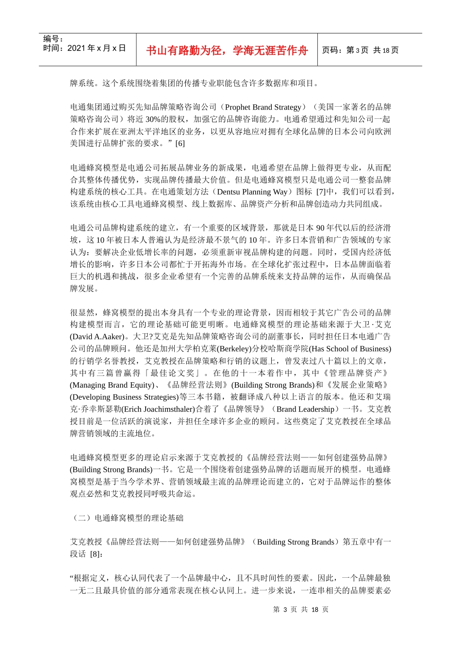 电通蜂窝模型的营销方案_第3页