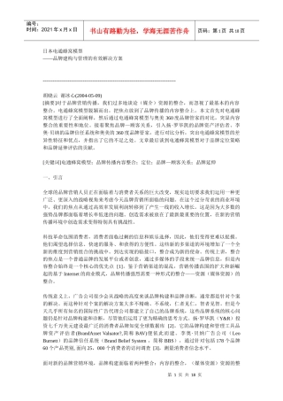 电通蜂窝模型的营销方案