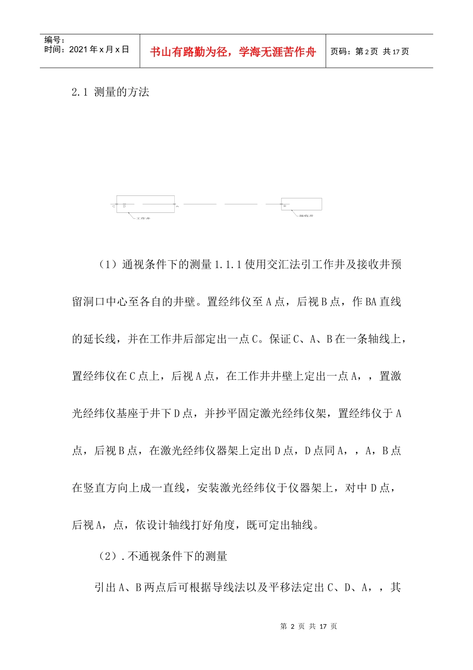 顶管施工方案1_第2页