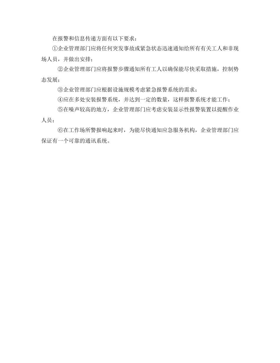 《安全管理应急预案》之钢铁企业应如何建立应急救援体系 _第3页