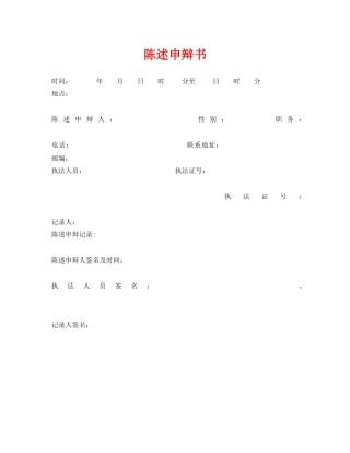 《安全管理资料》之陈述申辩书 