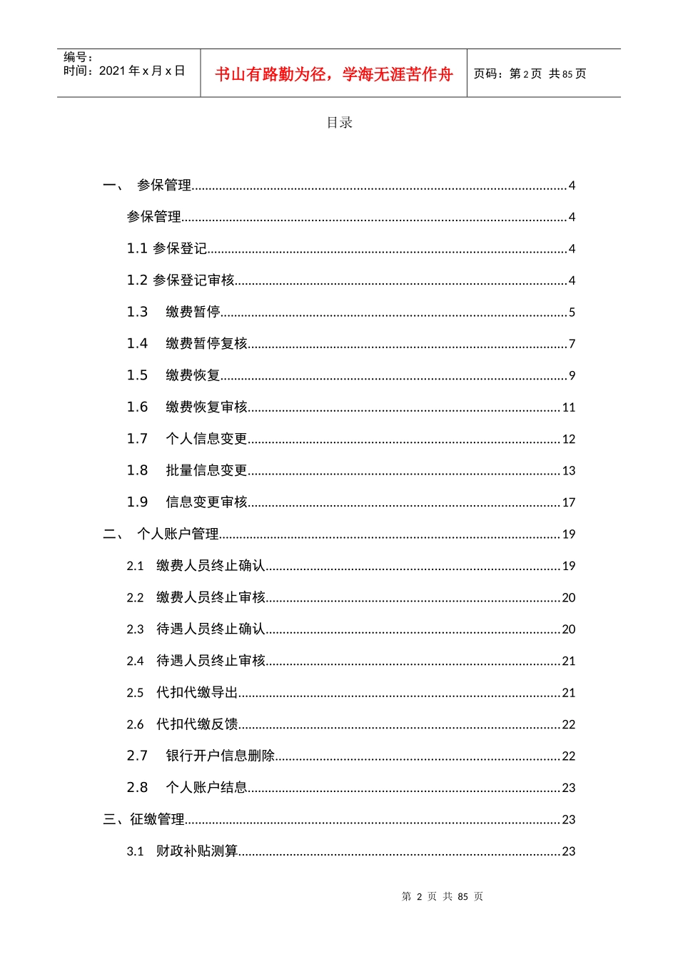 湖南居保业务系统操作手册_v401_第2页