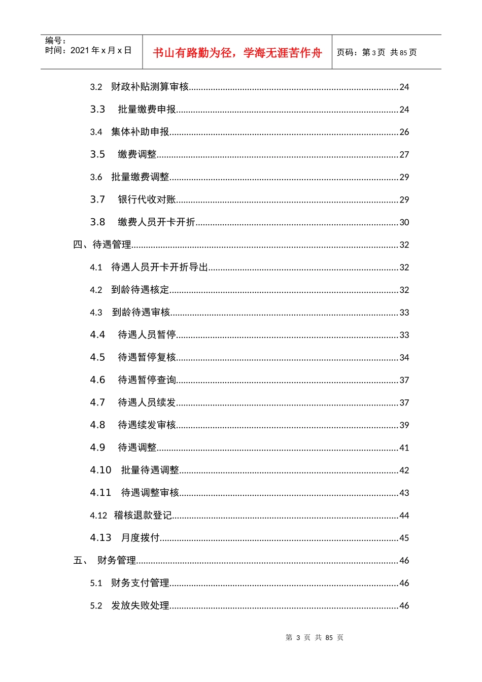 湖南居保业务系统操作手册_v401_第3页