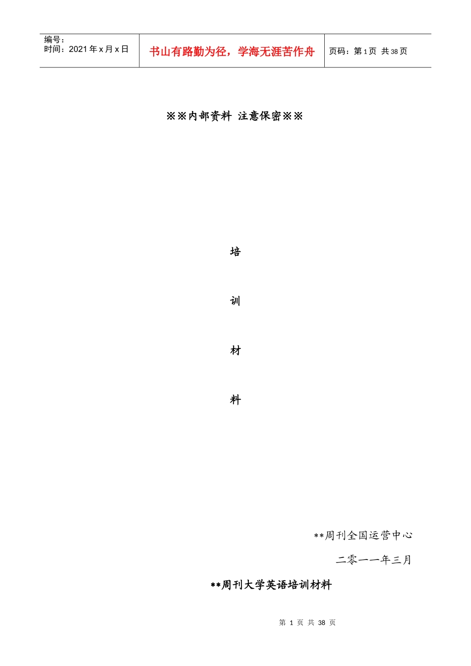 针对大学生的销售培训材料(1)_第1页