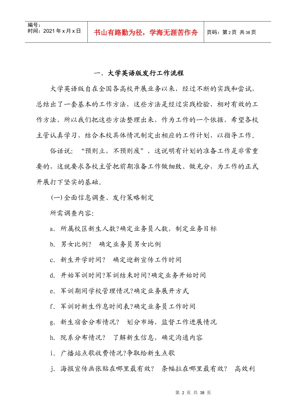 针对大学生的销售培训材料(1)_第2页