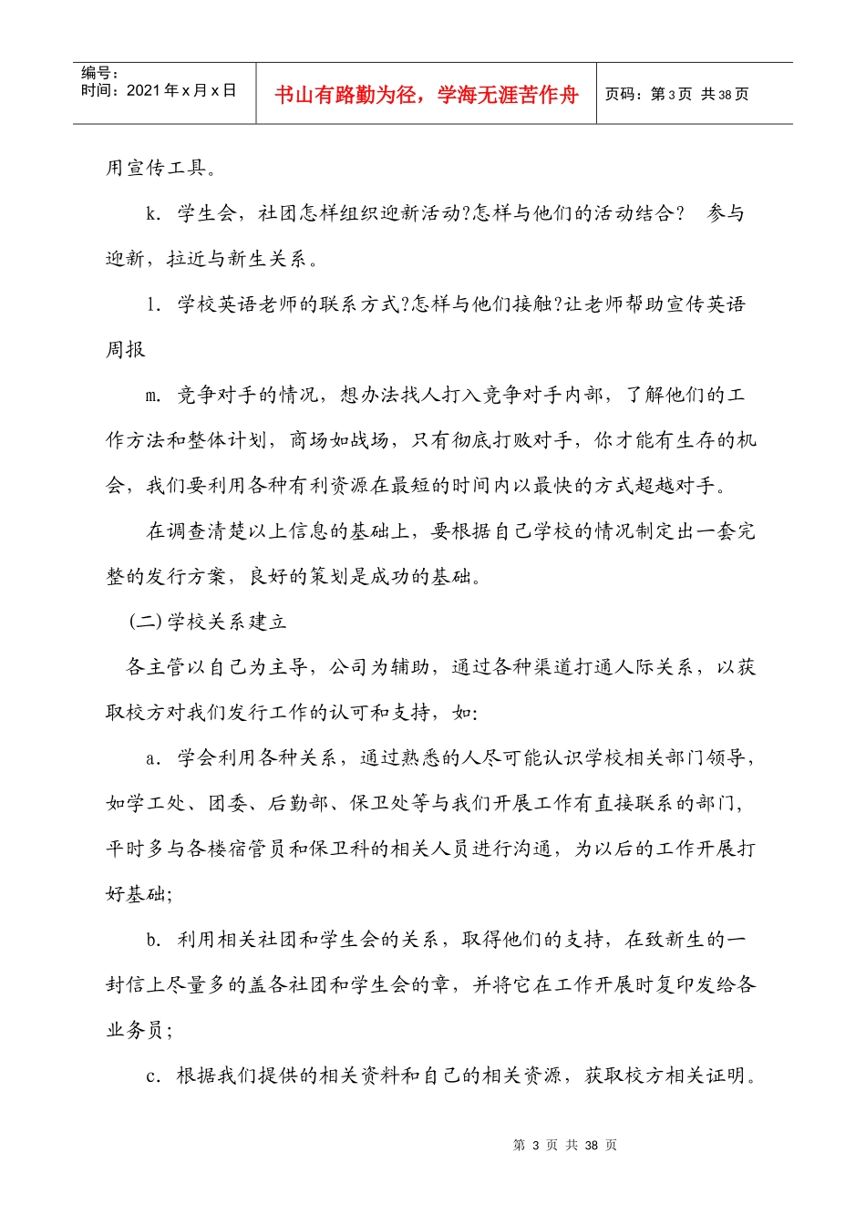 针对大学生的销售培训材料(1)_第3页