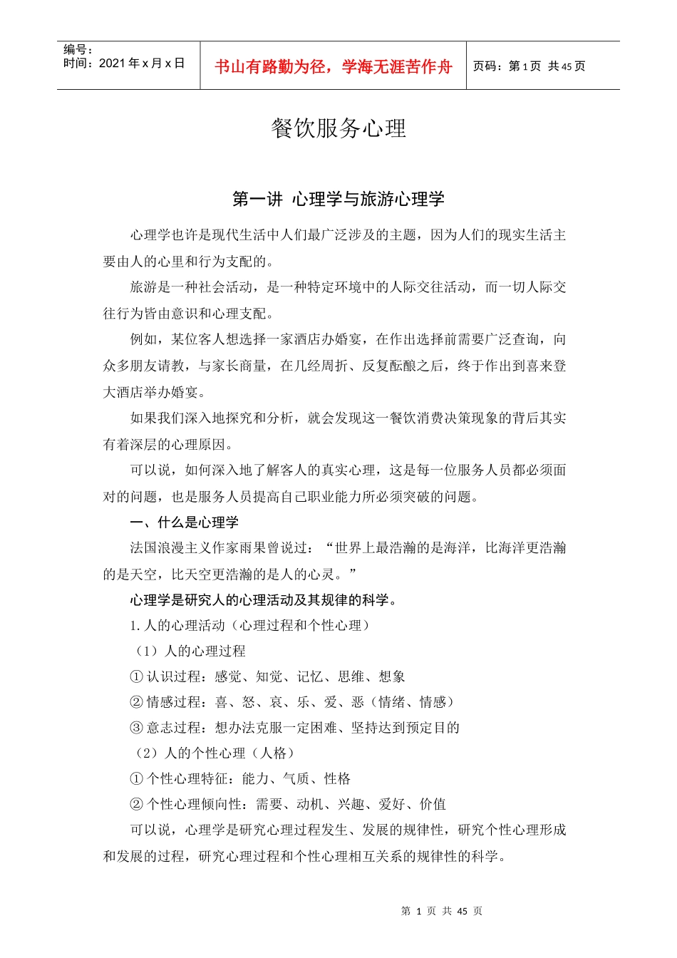 餐饮服务心理_第1页