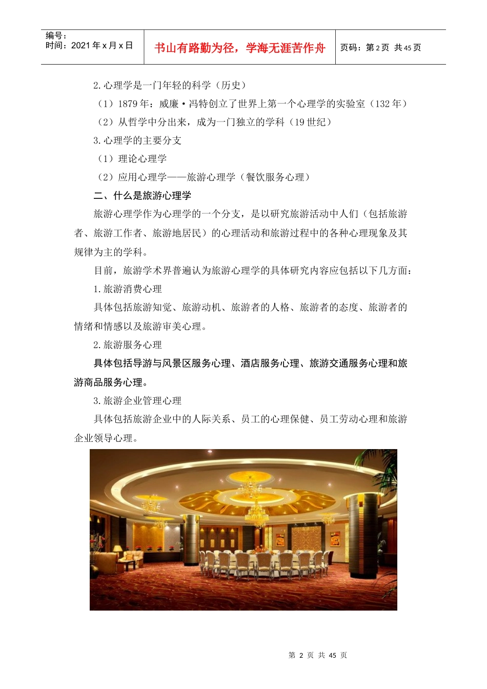 餐饮服务心理_第2页