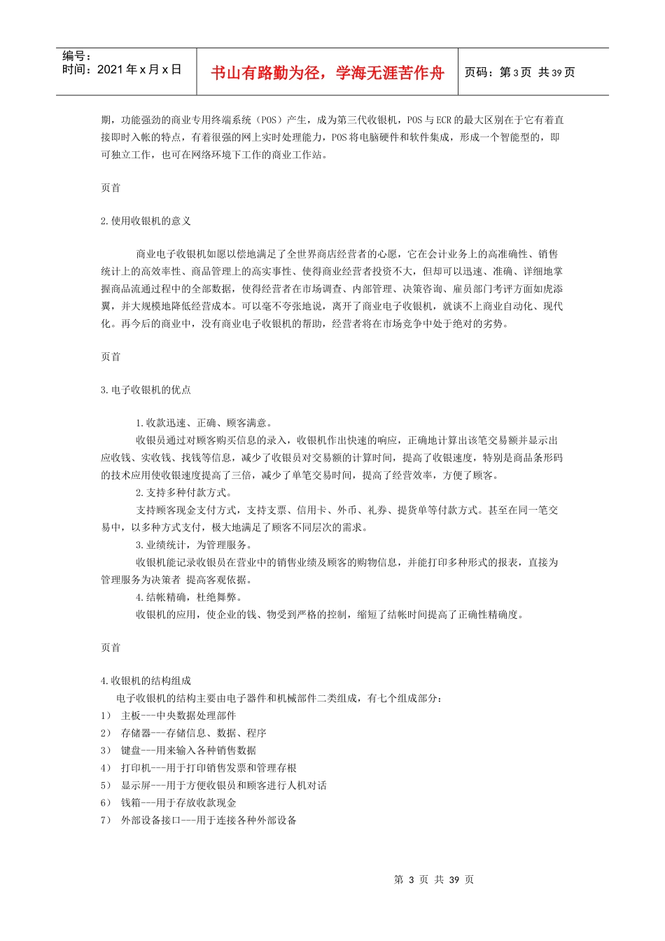 超市管理之条码设备_第3页