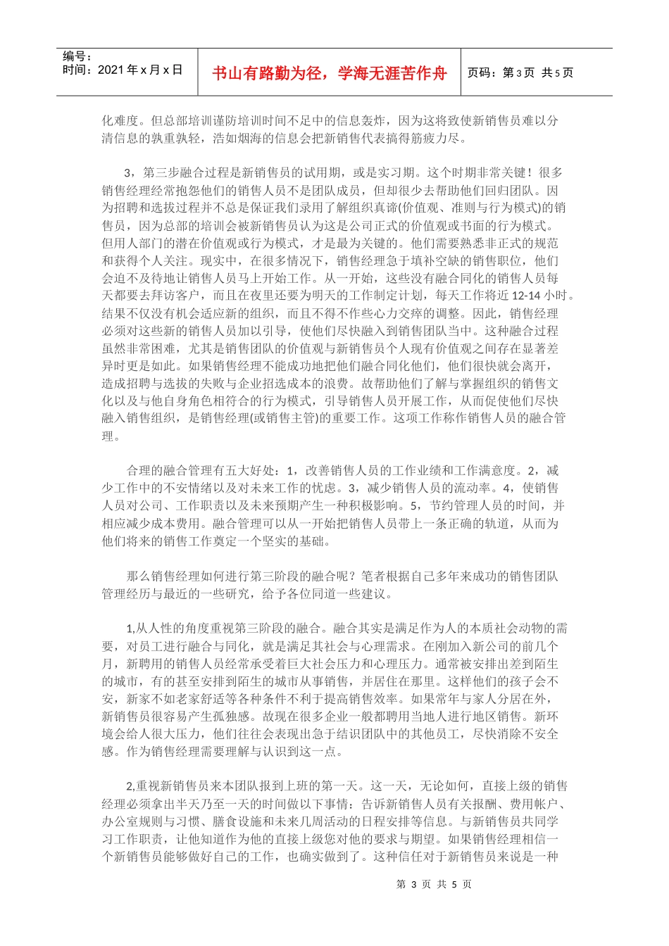 销售总监管理培训_第3页