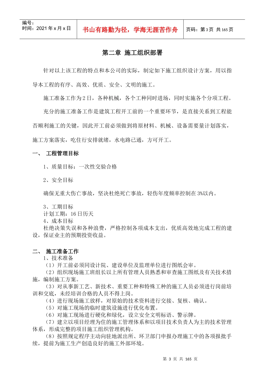 砖混建筑改造施工方案_第3页