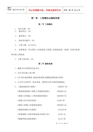 砖混建筑改造施工方案