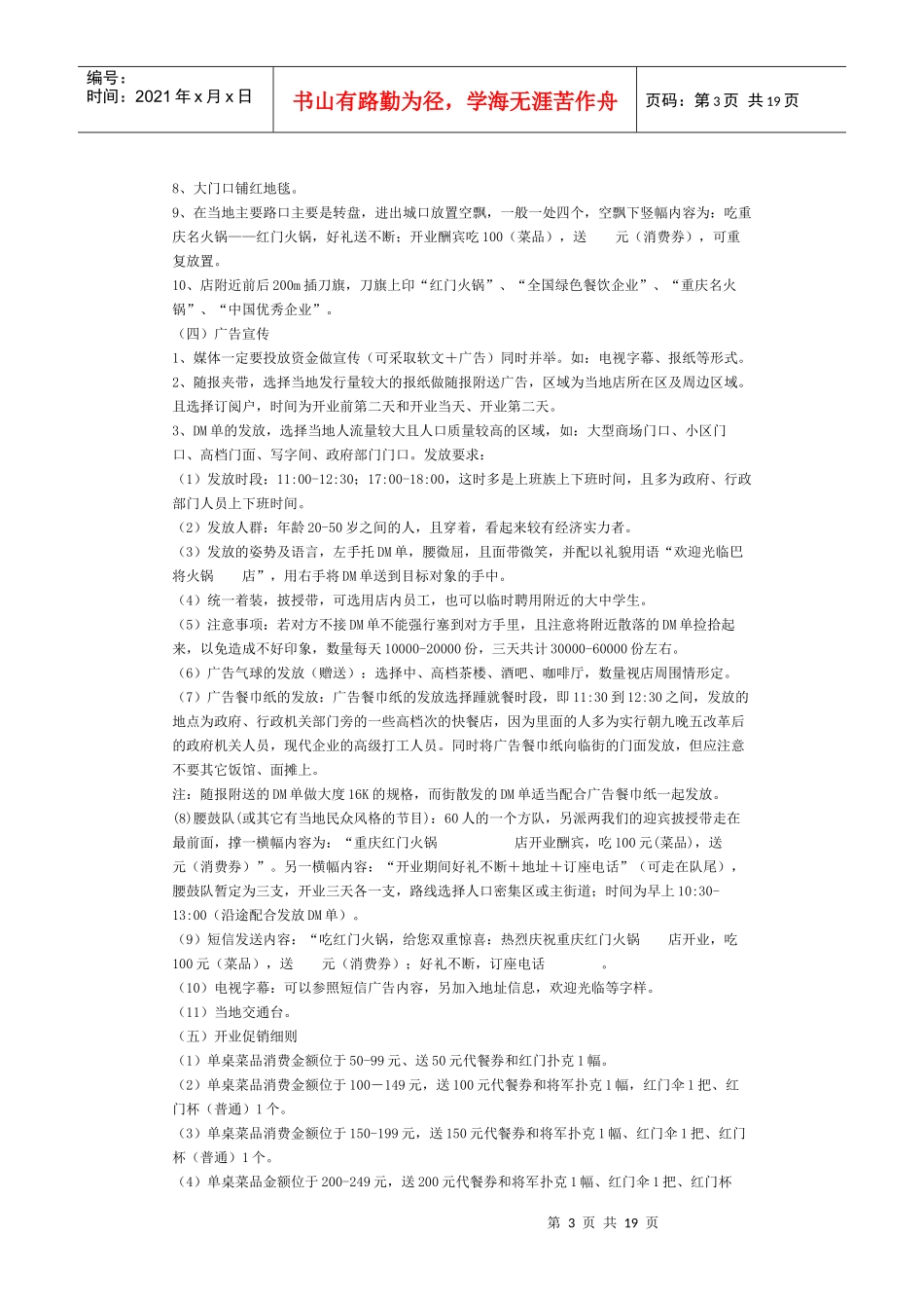 餐饮、火锅店营销方案(全文)_第3页