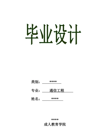 毕业设计办公楼闭路电视监控系统方案设计