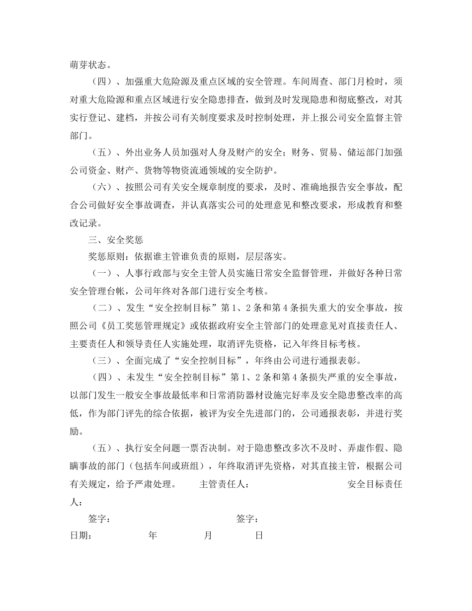 《安全管理文档》之XX企业安全目标管理责任书 _第2页