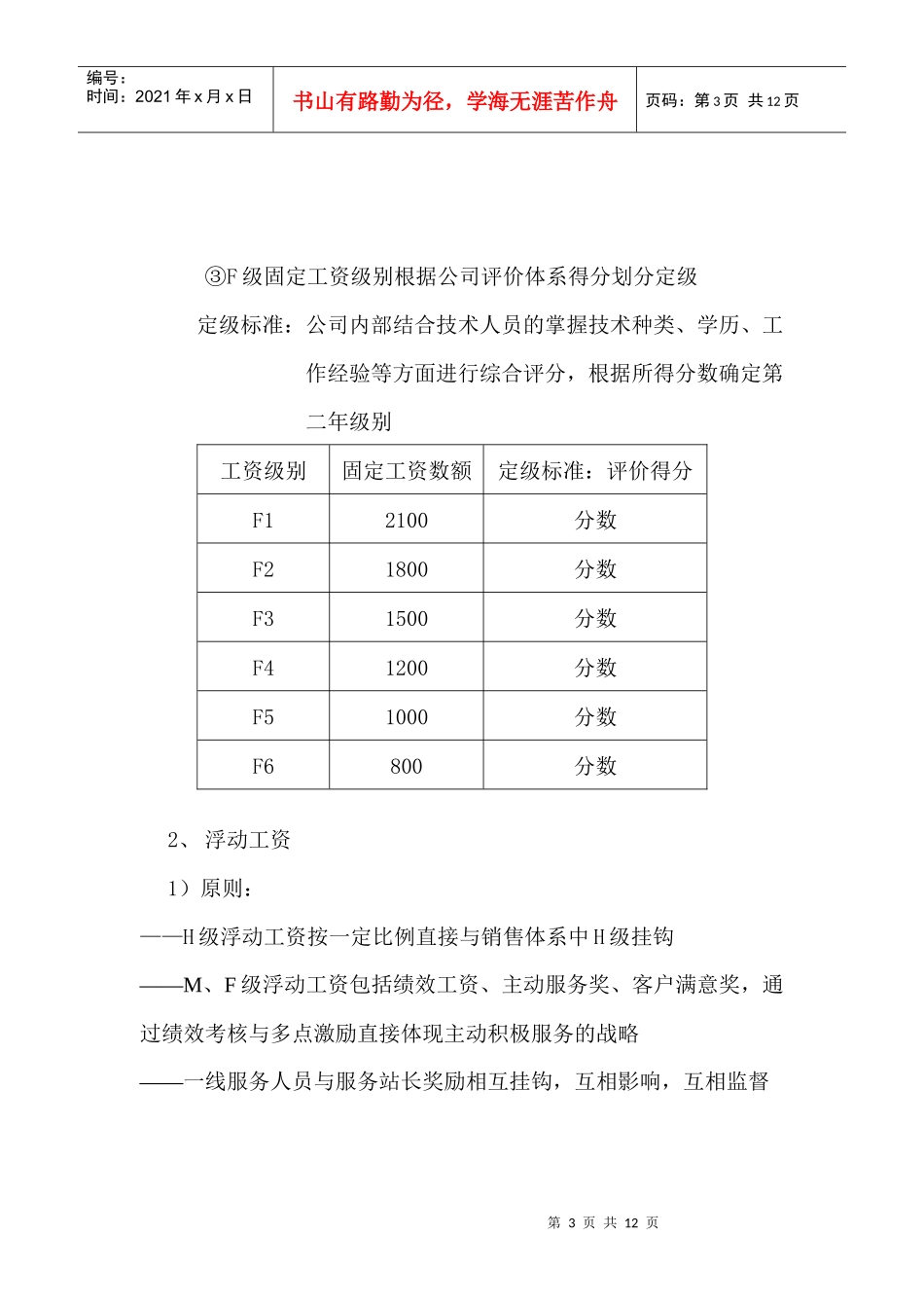 营销系统服务体系薪酬激励方案_第3页