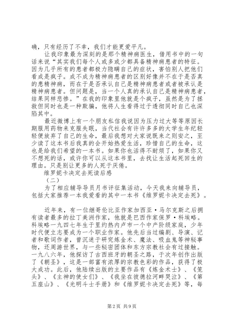 维罗妮卡决定去死读后感_第2页