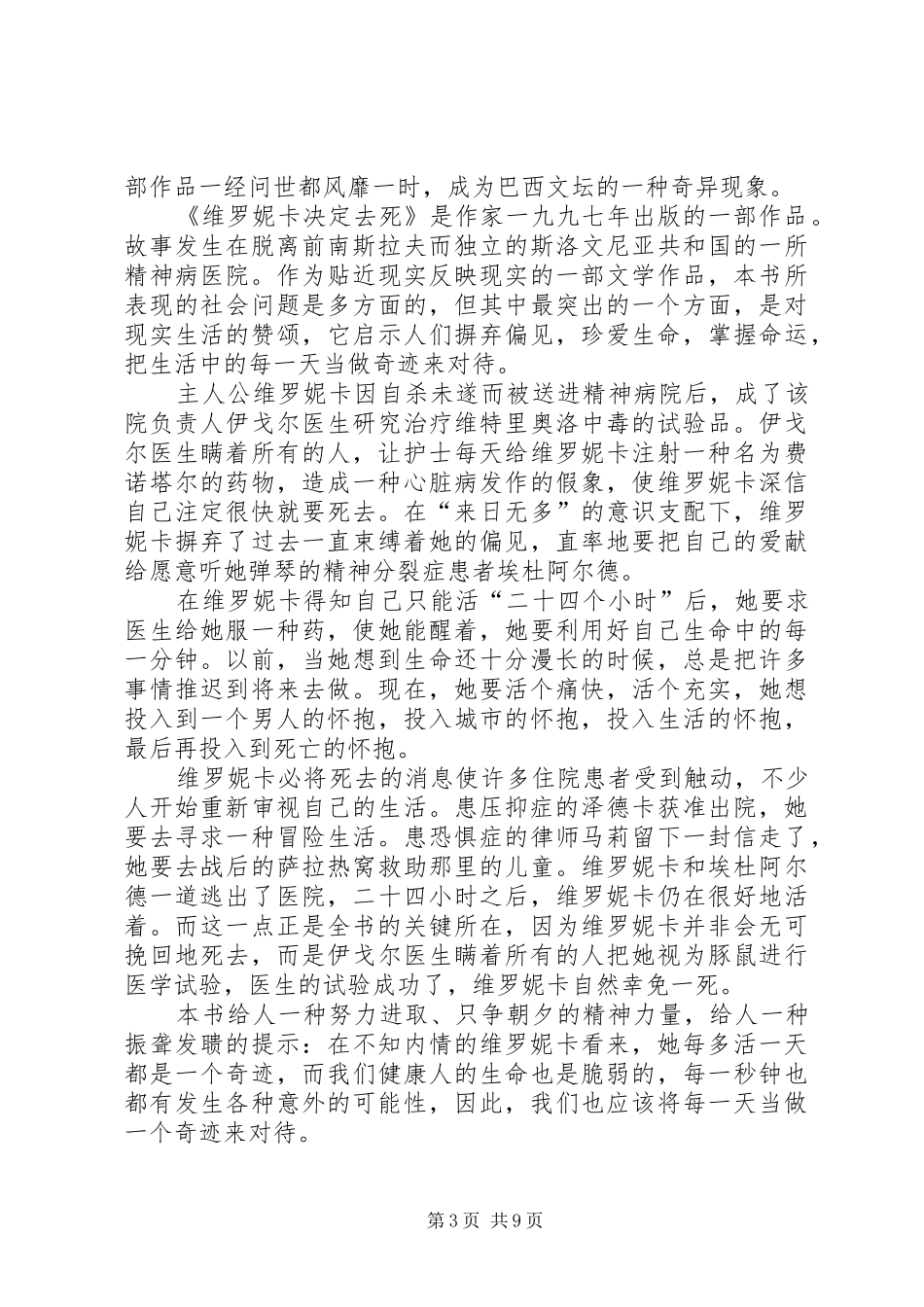 维罗妮卡决定去死读后感_第3页