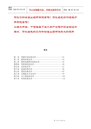 房产销售话术之葵花宝典