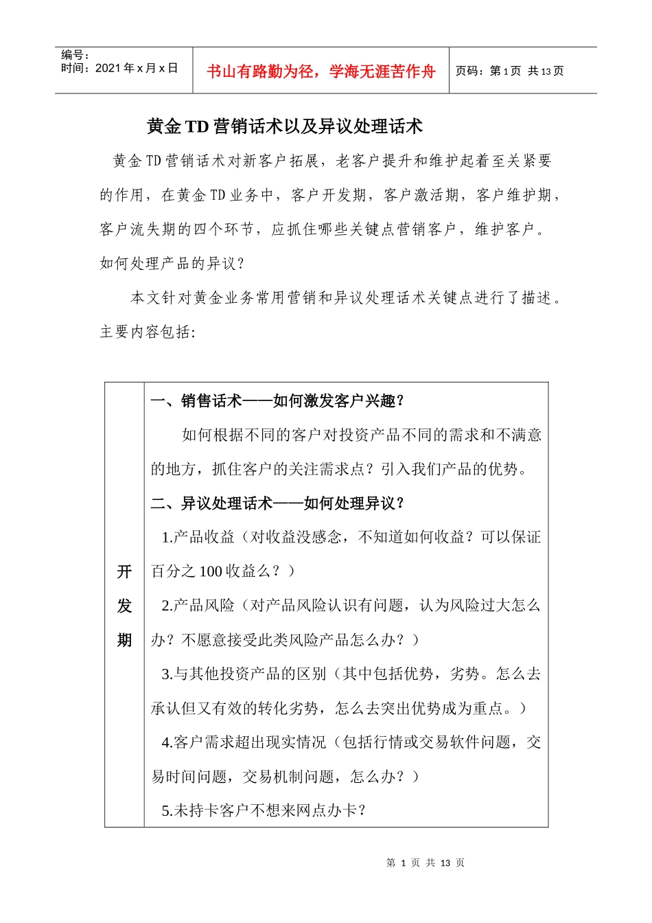 黄金销售话术_第1页