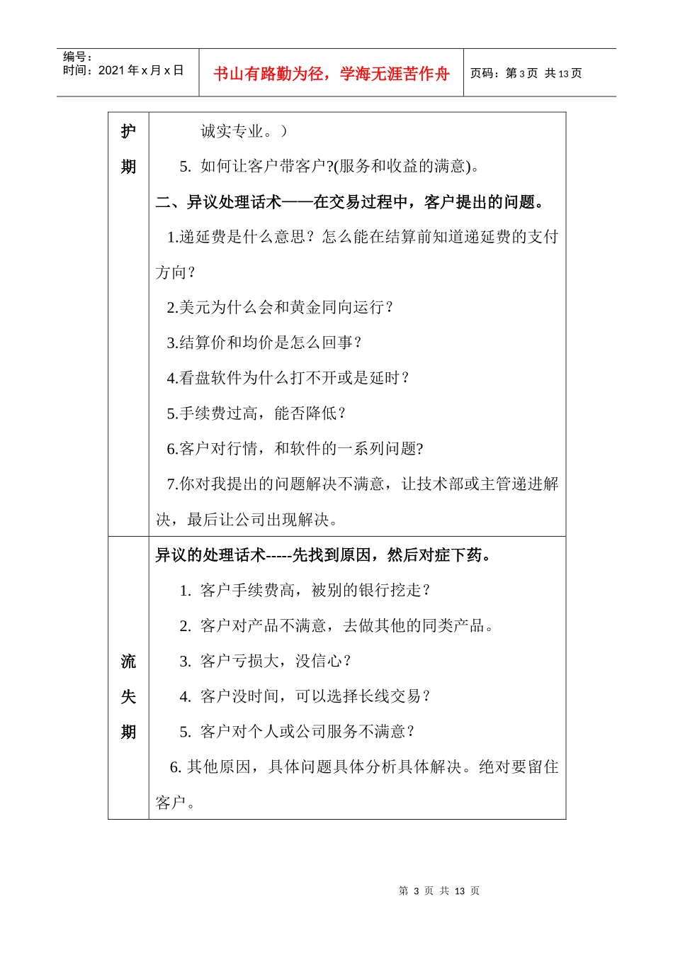 黄金销售话术_第3页