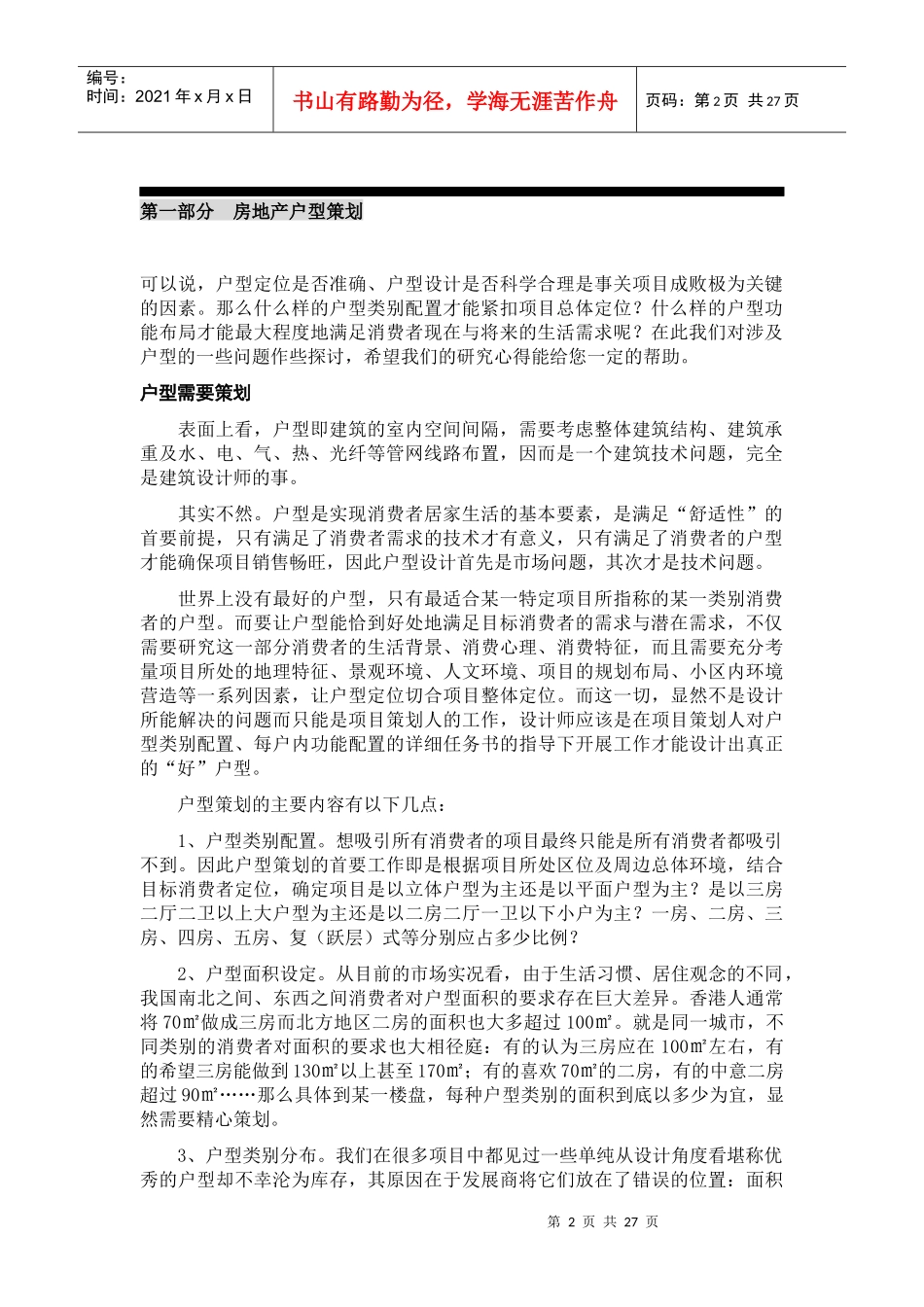 某地产营销高层培训讲义_第2页