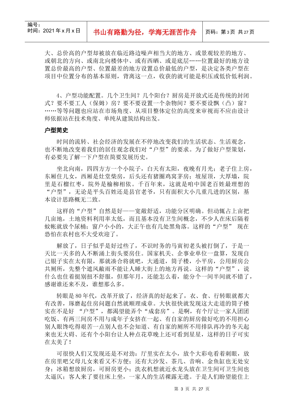 某地产营销高层培训讲义_第3页