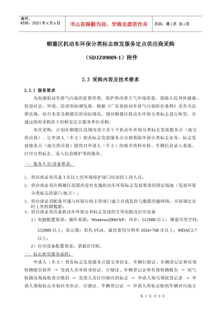 顺德区机动车环保分类标志核发服务定点供应商采购