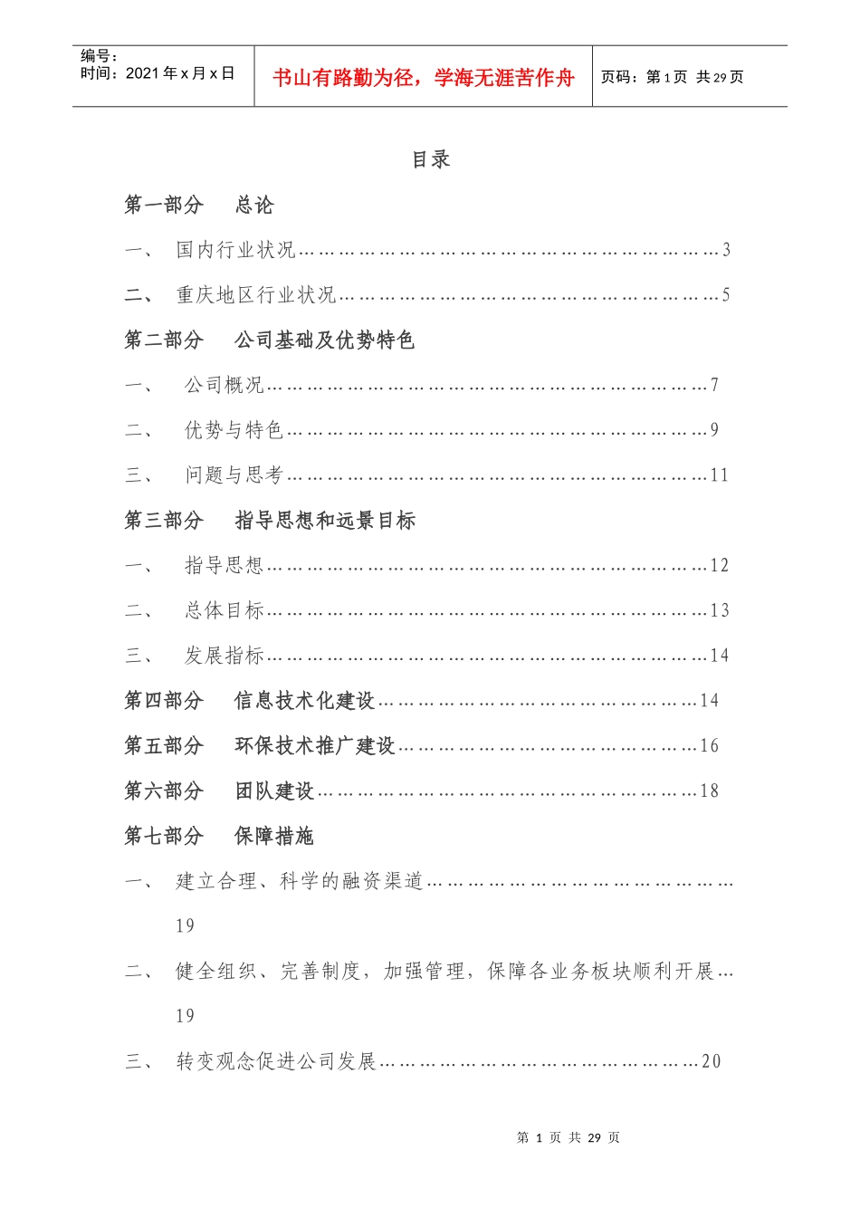 汽车服务公司规划方案_第2页