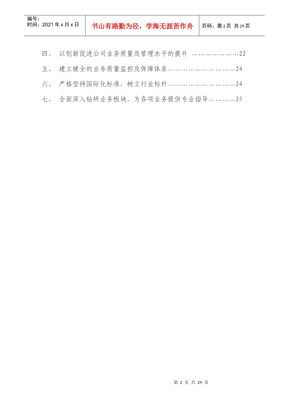 汽车服务公司规划方案_第3页