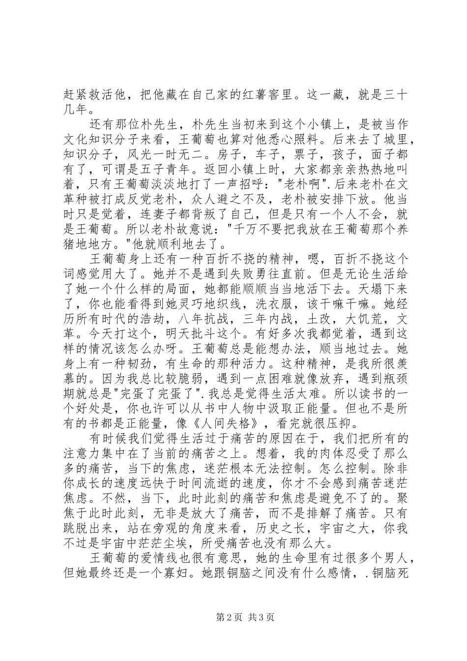 第九个寡妇读后感1500字_第2页