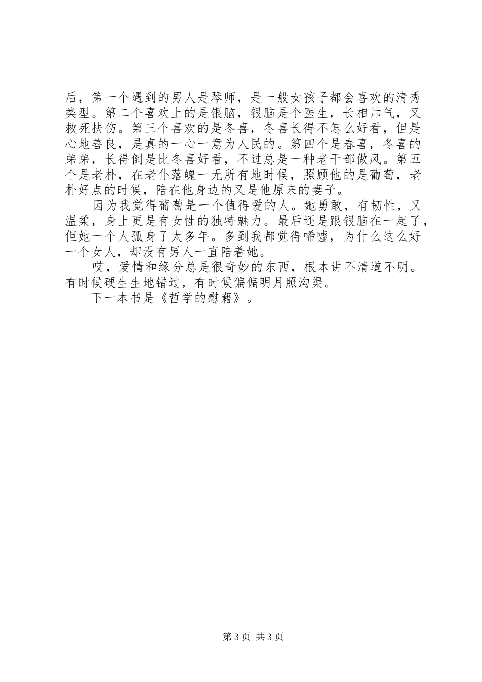 第九个寡妇读后感1500字_第3页