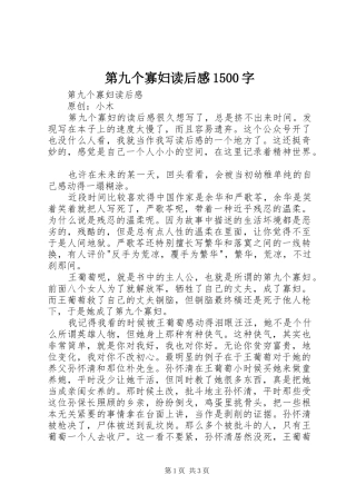 第九个寡妇读后感1500字