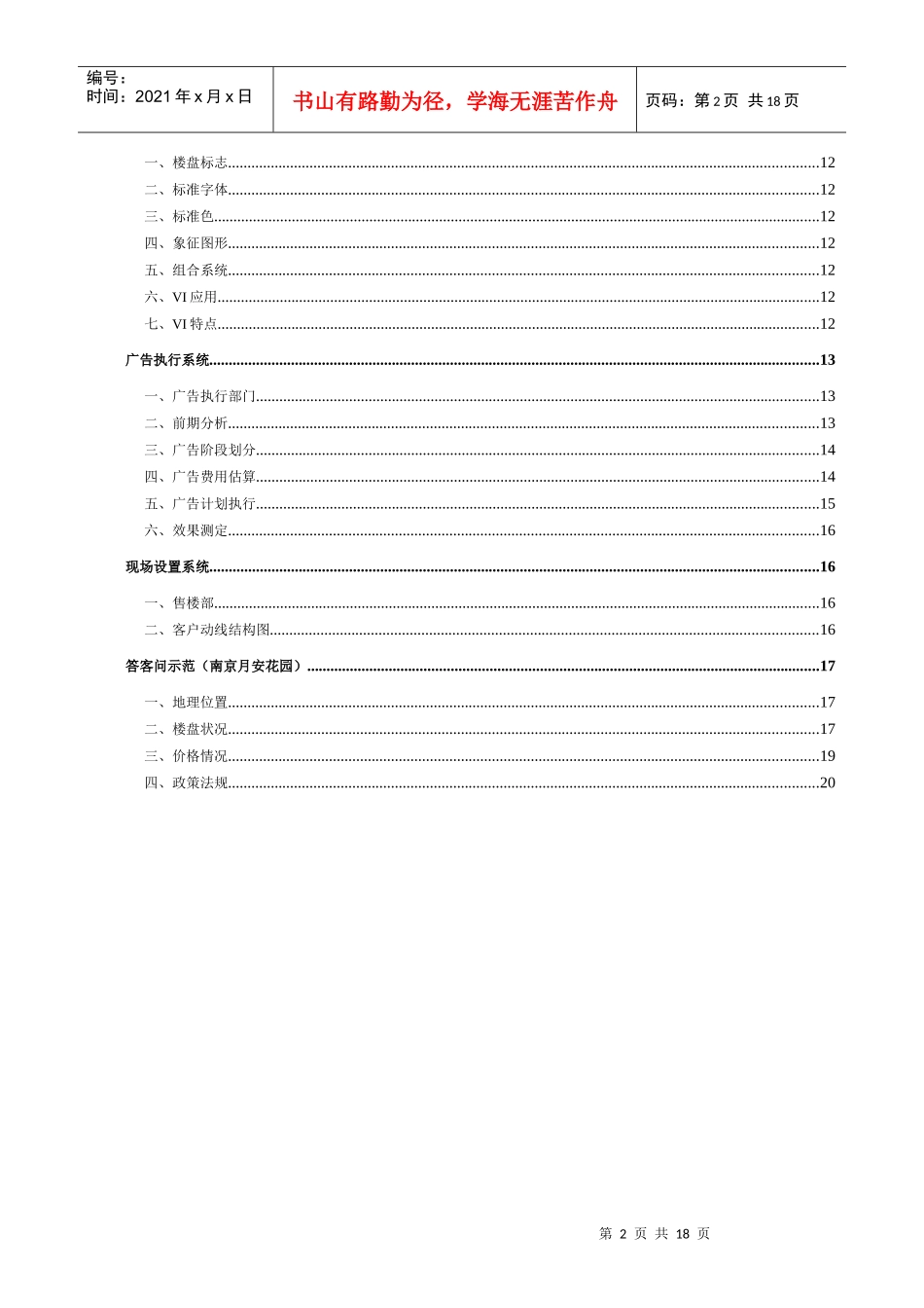 深圳中原地产销售工作手册(doc 56)_第2页