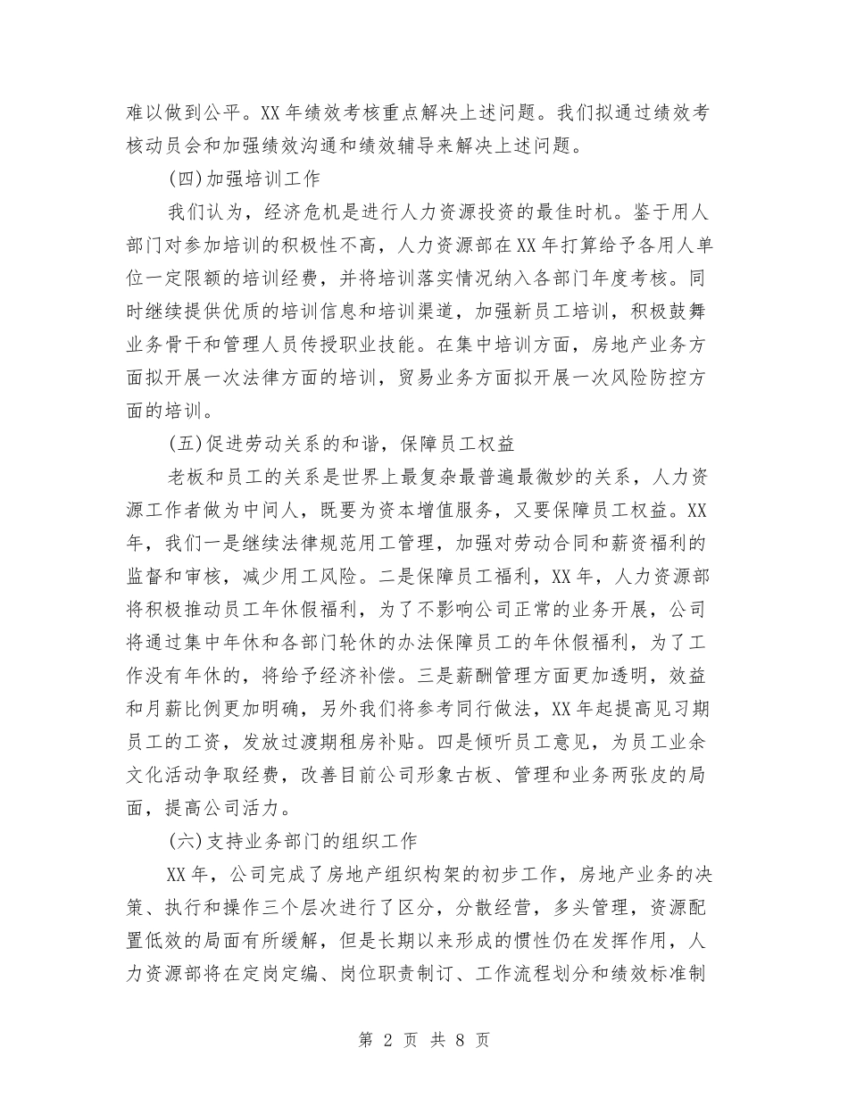 2024年人力资源工作计划例文与2024年人力资源工作计划安排汇编_第2页