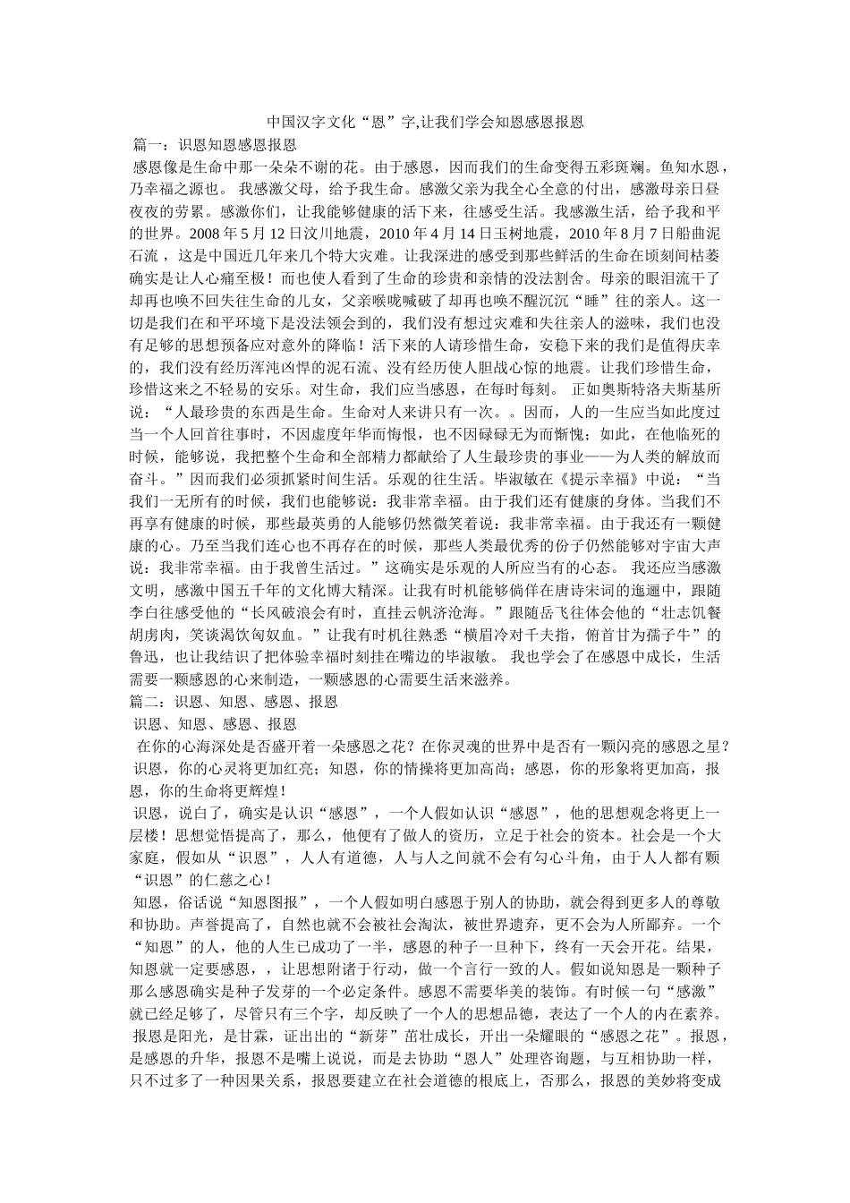 中国汉字文化“恩”字,让我们学会知恩感恩报恩 _第1页