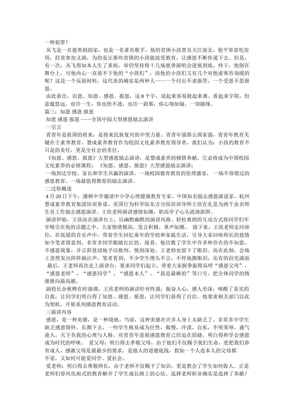 中国汉字文化“恩”字,让我们学会知恩感恩报恩 _第2页