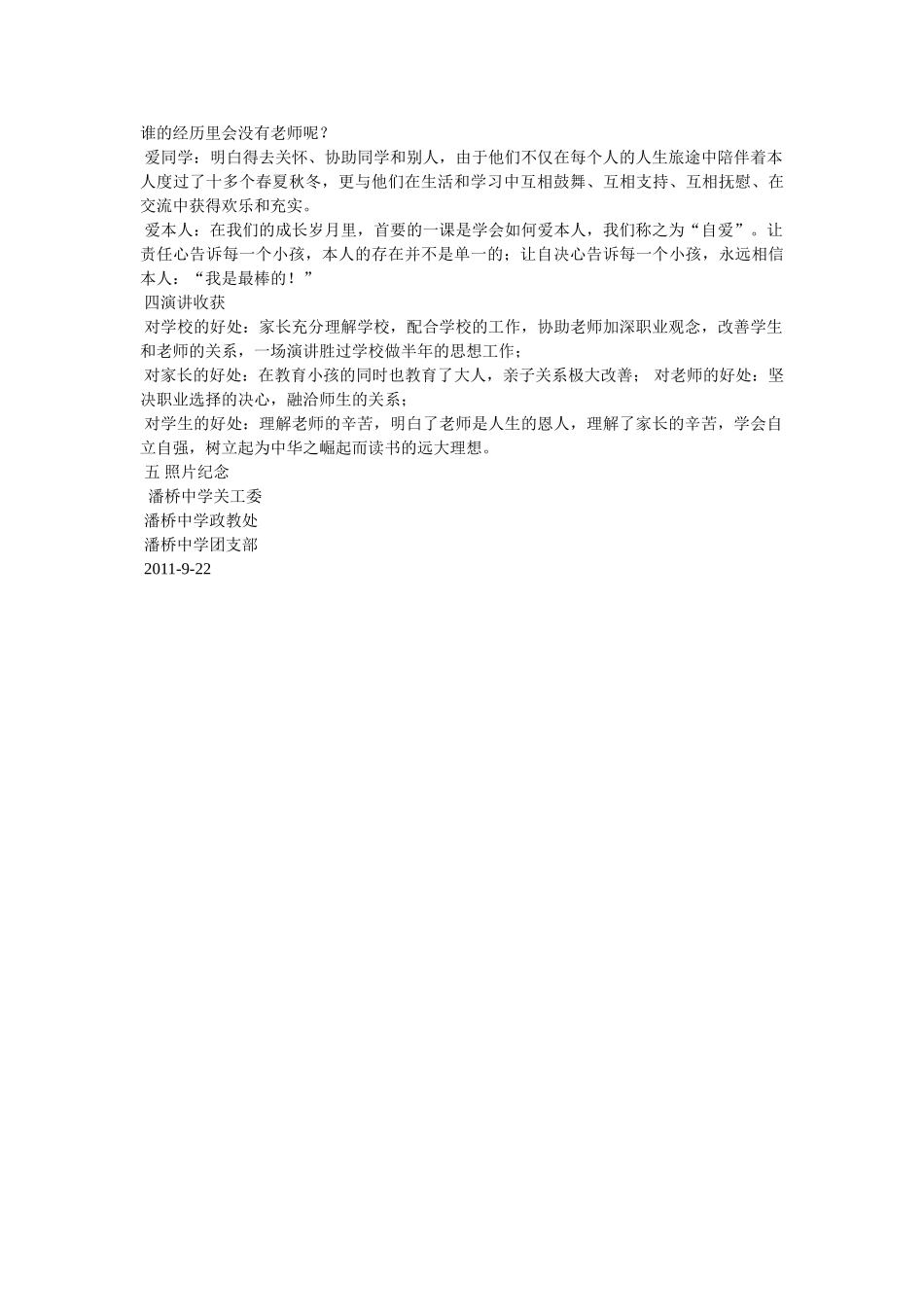 中国汉字文化“恩”字,让我们学会知恩感恩报恩 _第3页