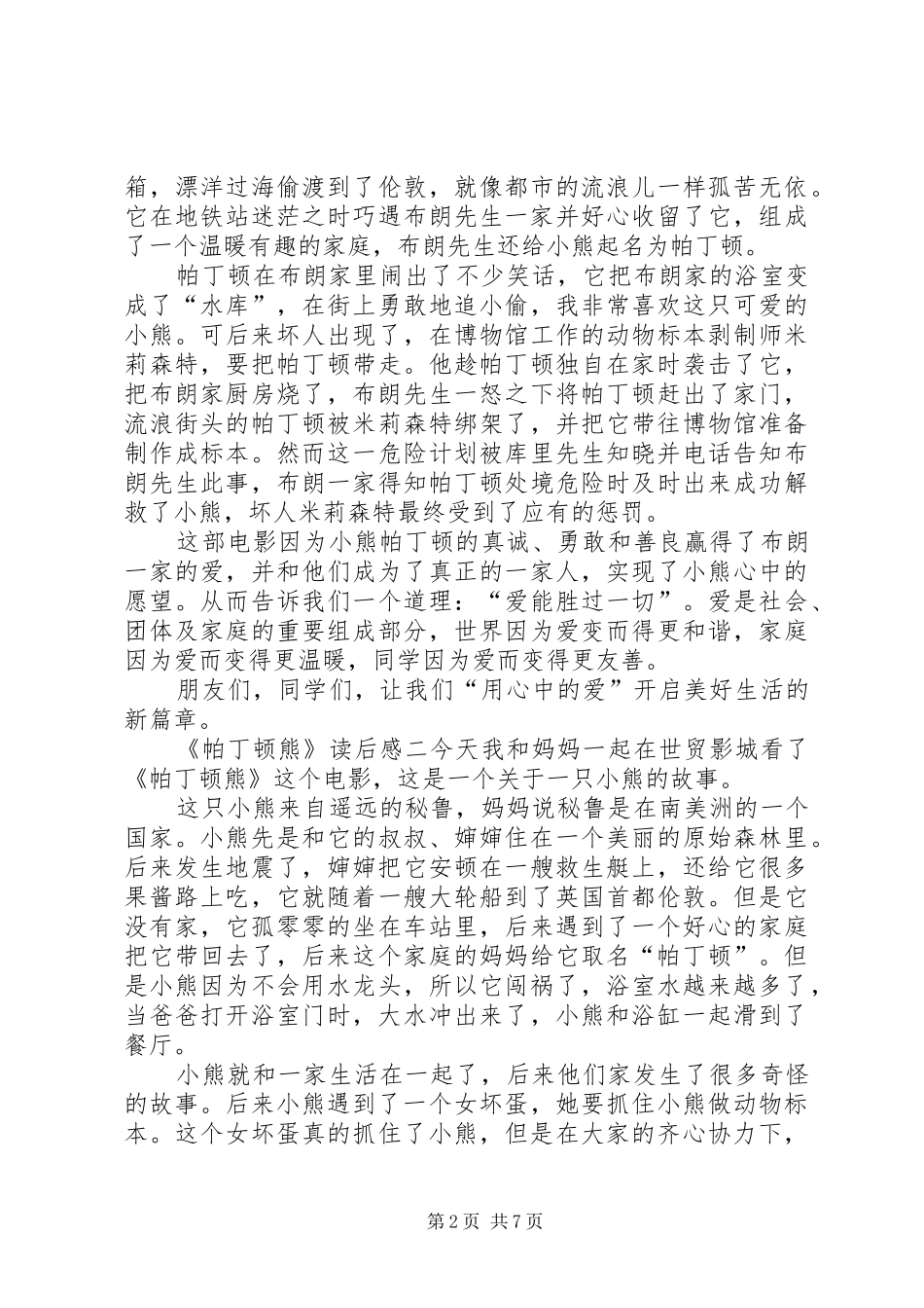 《小熊帕丁顿》读后感_第2页