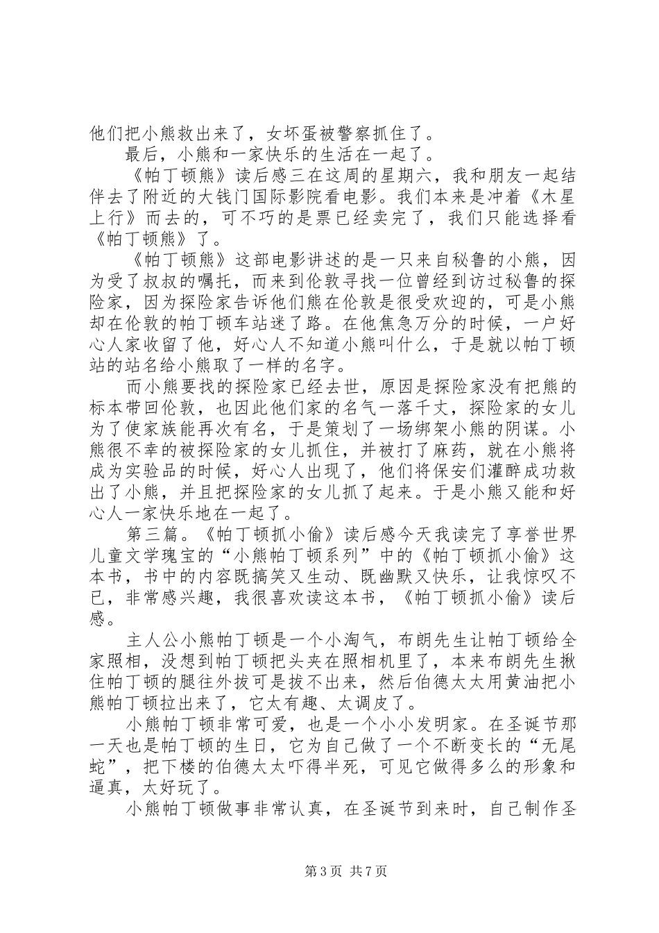 《小熊帕丁顿》读后感_第3页