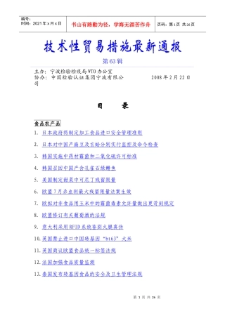 第63辑doc-技术性贸易措施最新通报