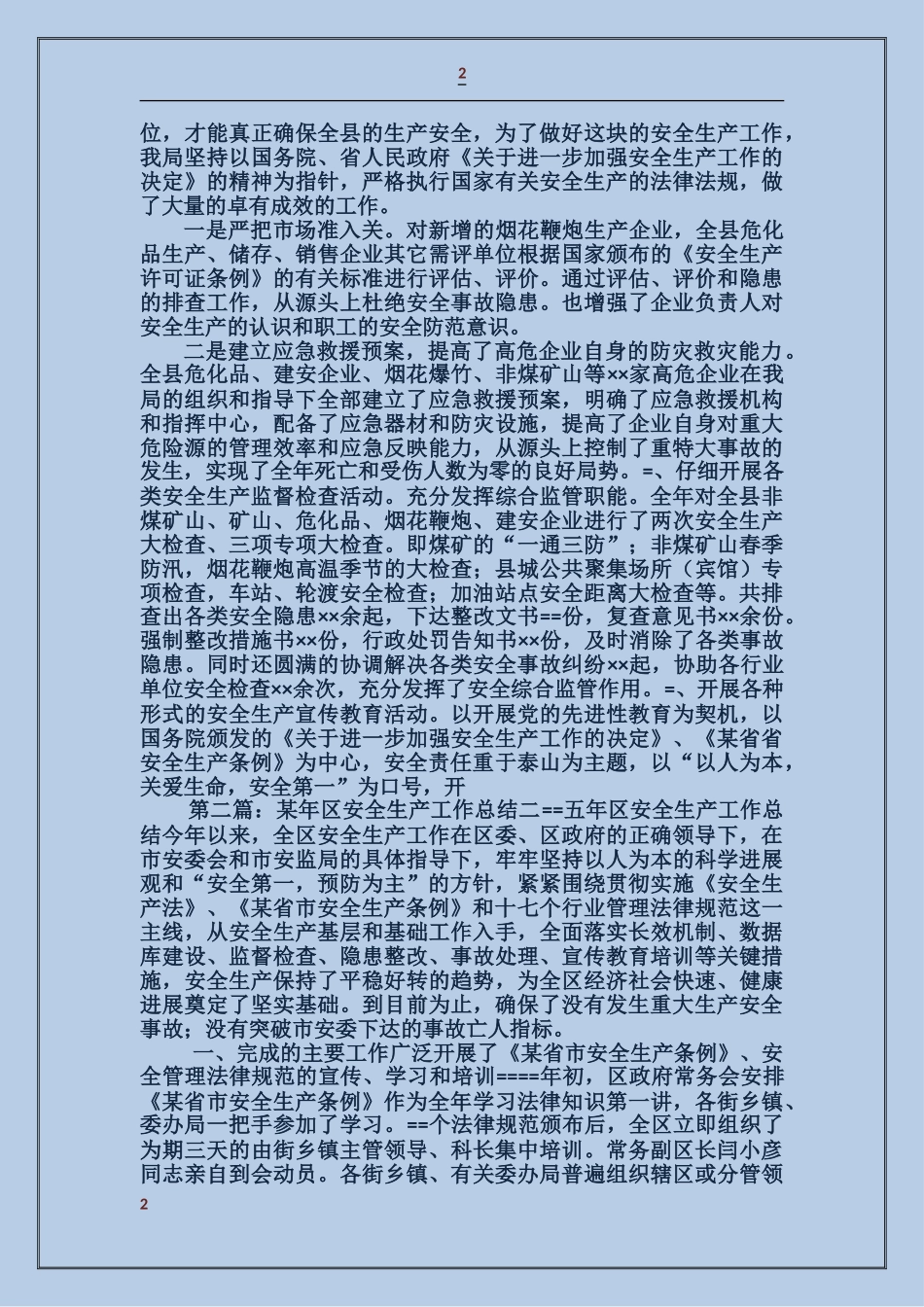公司某年安全生产工作总结_第2页