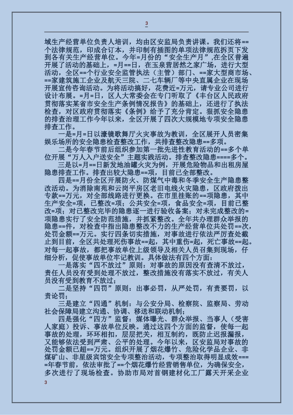 公司某年安全生产工作总结_第3页