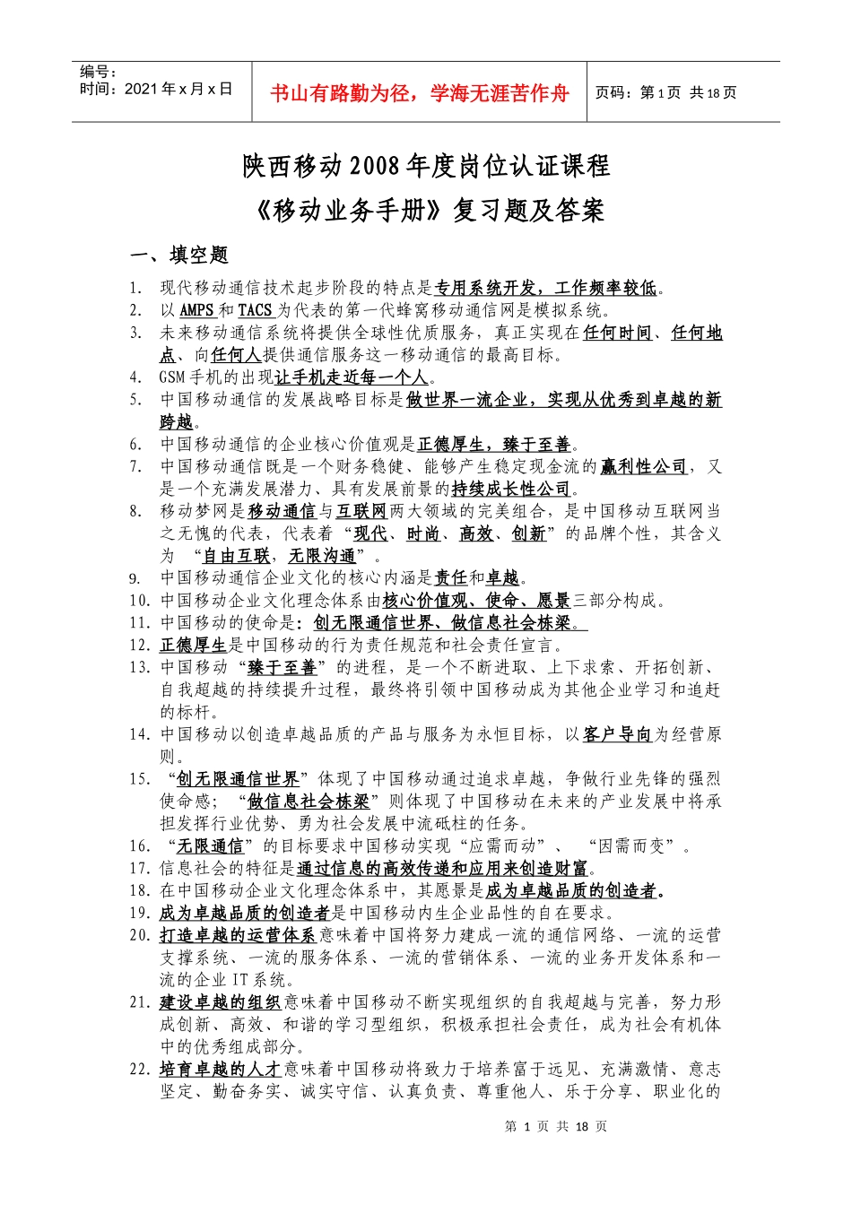 移动业务手册复习题及答案_第1页