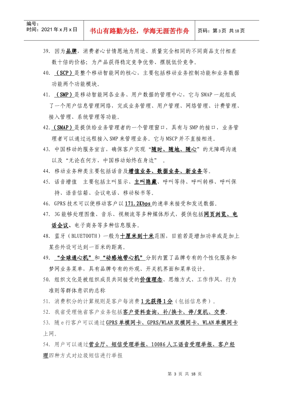 移动业务手册复习题及答案_第3页