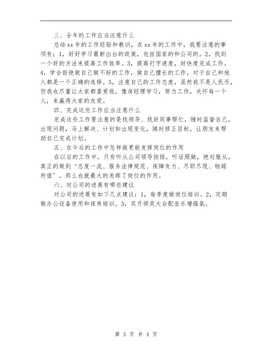 2024业务部员工个人工作计划_第3页