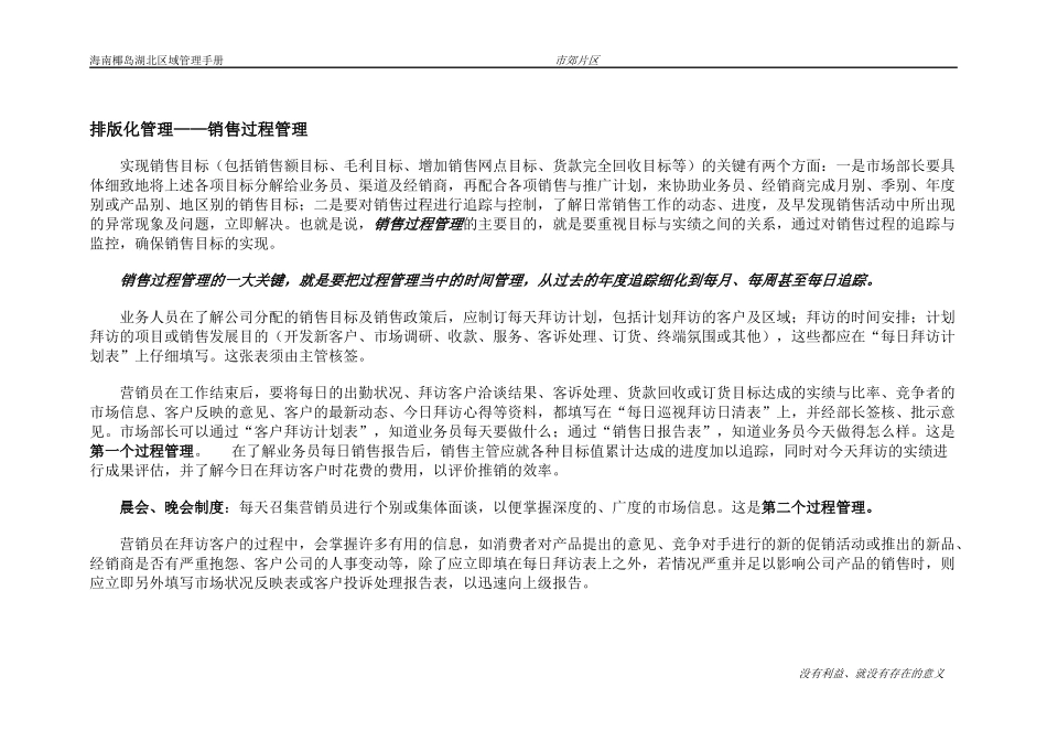 营销过程管理_第1页