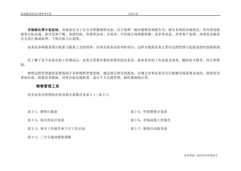 营销过程管理_第2页