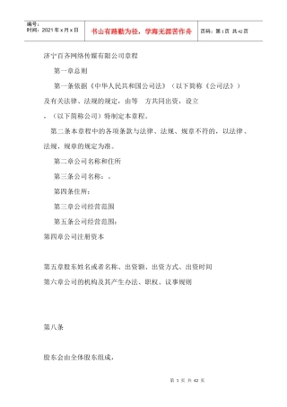 网络传媒有限公司章程