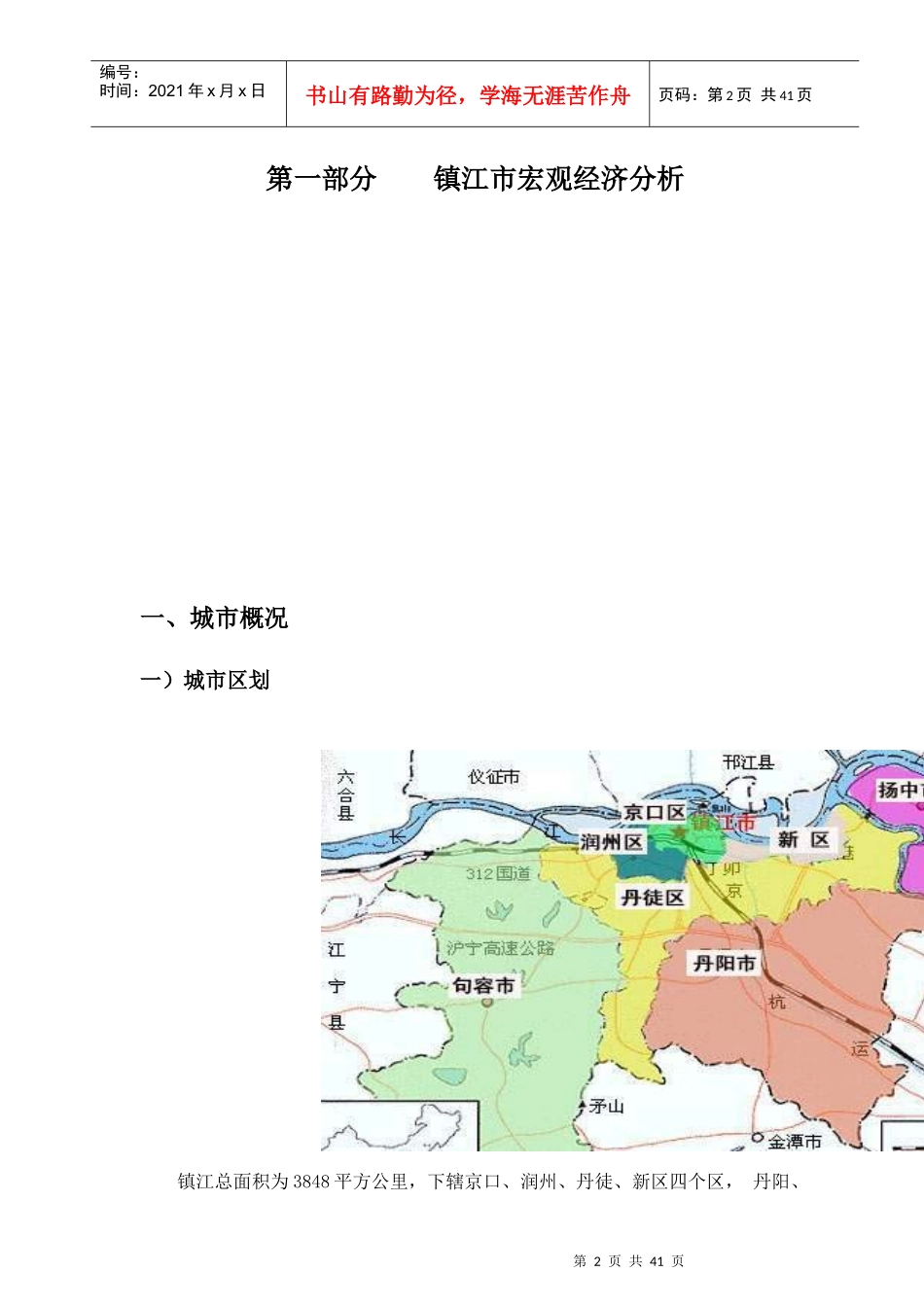 我家山水别墅营销策划报告(1)_第2页